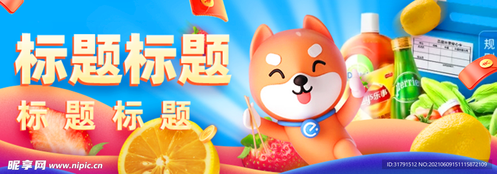 原创APP电商海报banner