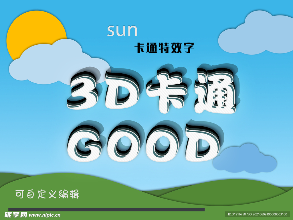3d卡通字