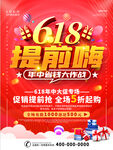 618大促