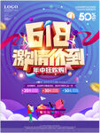 618大促