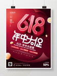 618年中大促