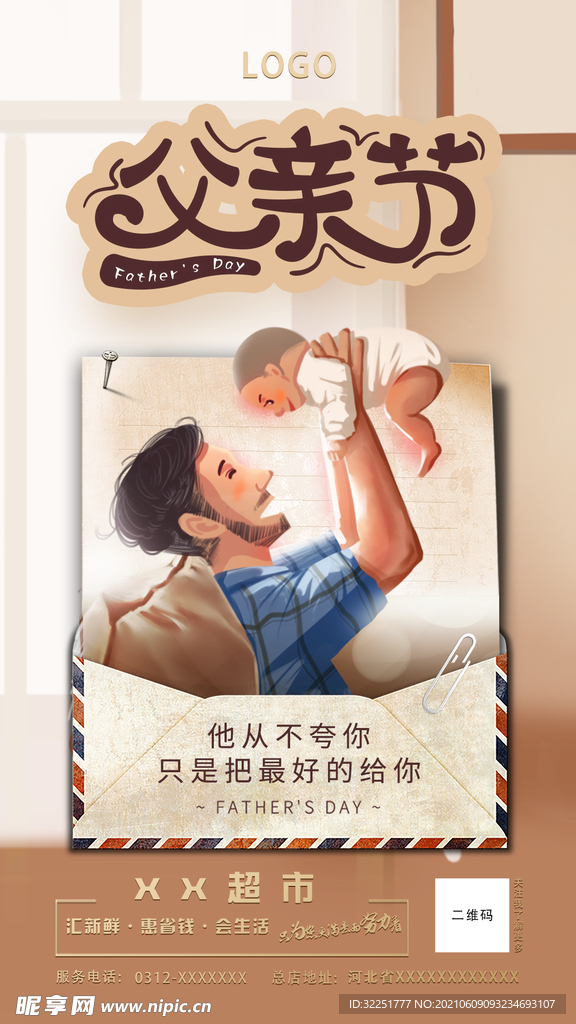 父亲节图片