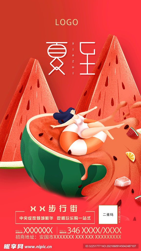 夏至图片