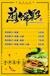 煎饼果子
