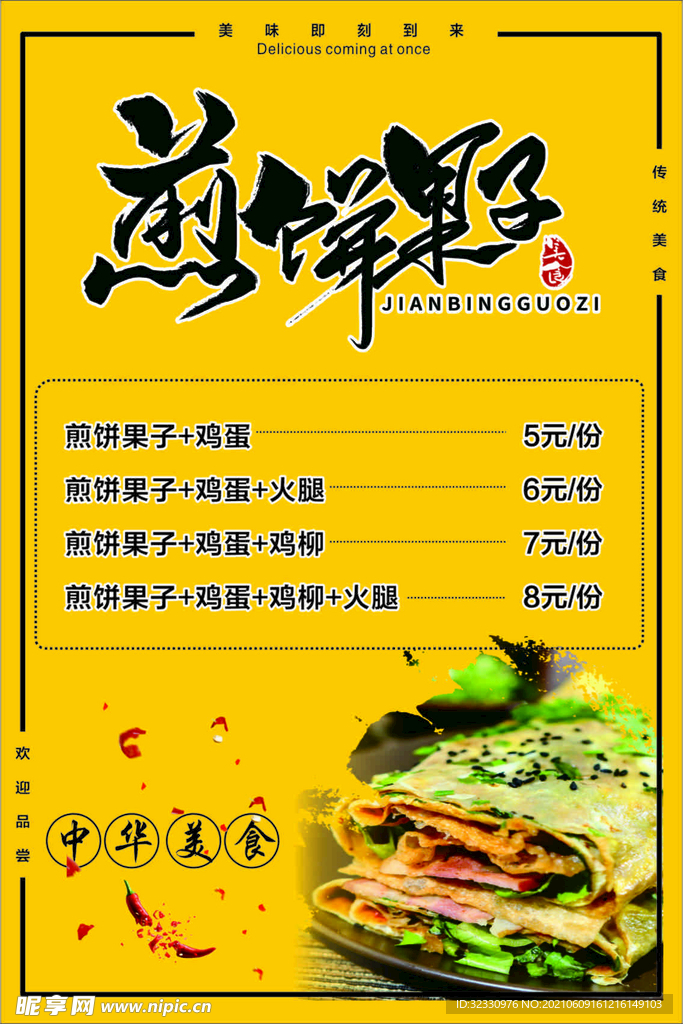 煎饼果子