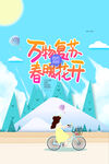 春天海报