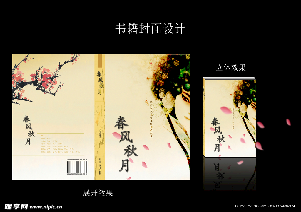 书籍立体封面