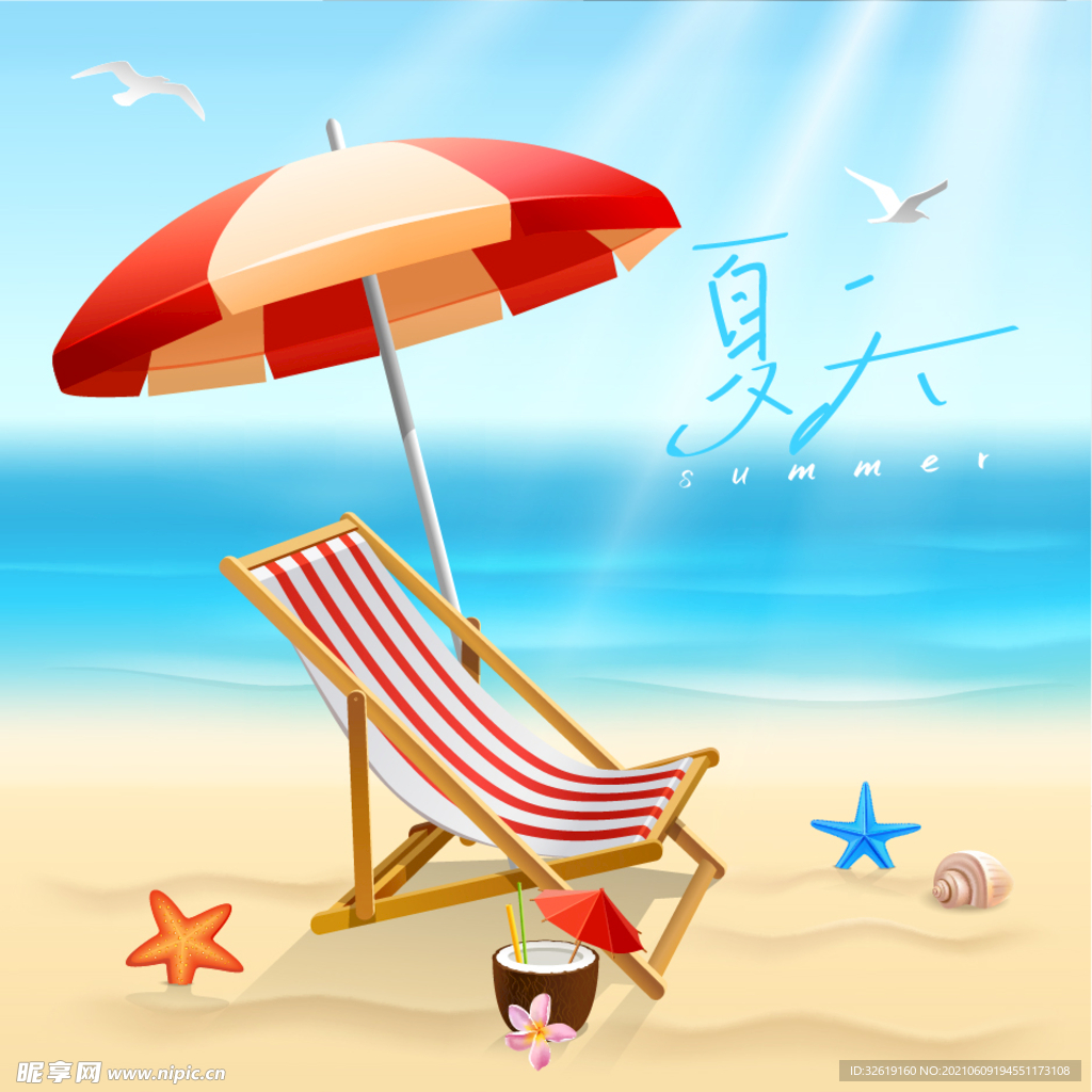 夏天