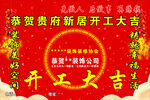 开工大吉背景墙