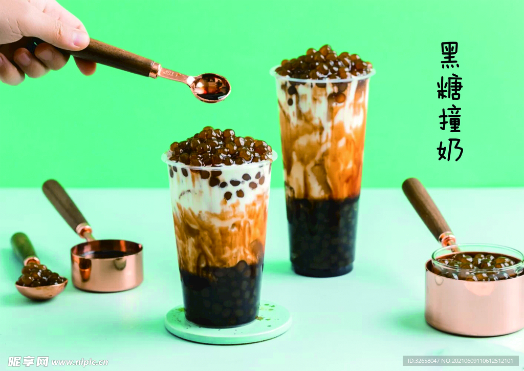 黑糖撞奶