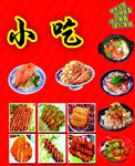 小吃