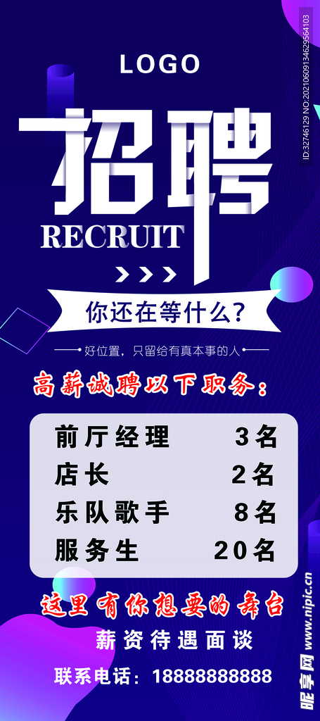 招聘