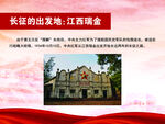 长征精神