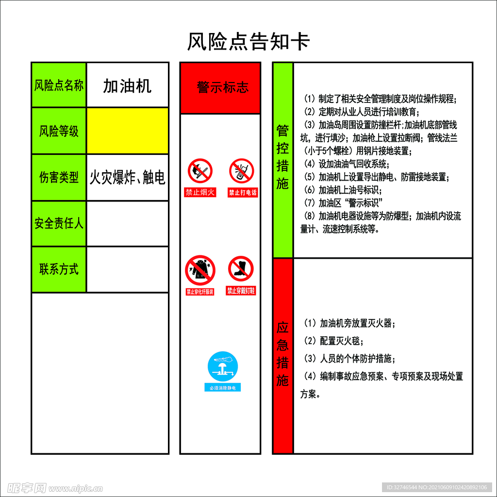 加油机风险告知卡