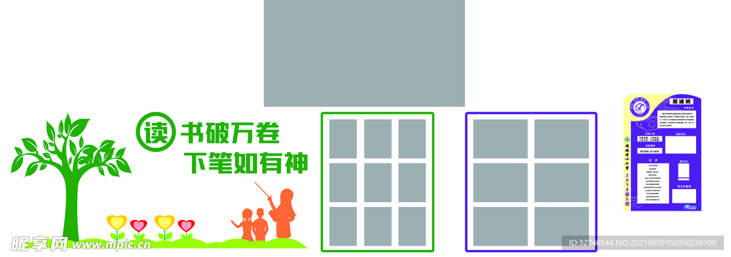 校园文化墙