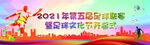 足球开幕式
