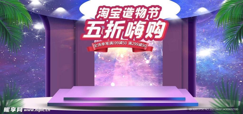 淘宝造物节全屏海报