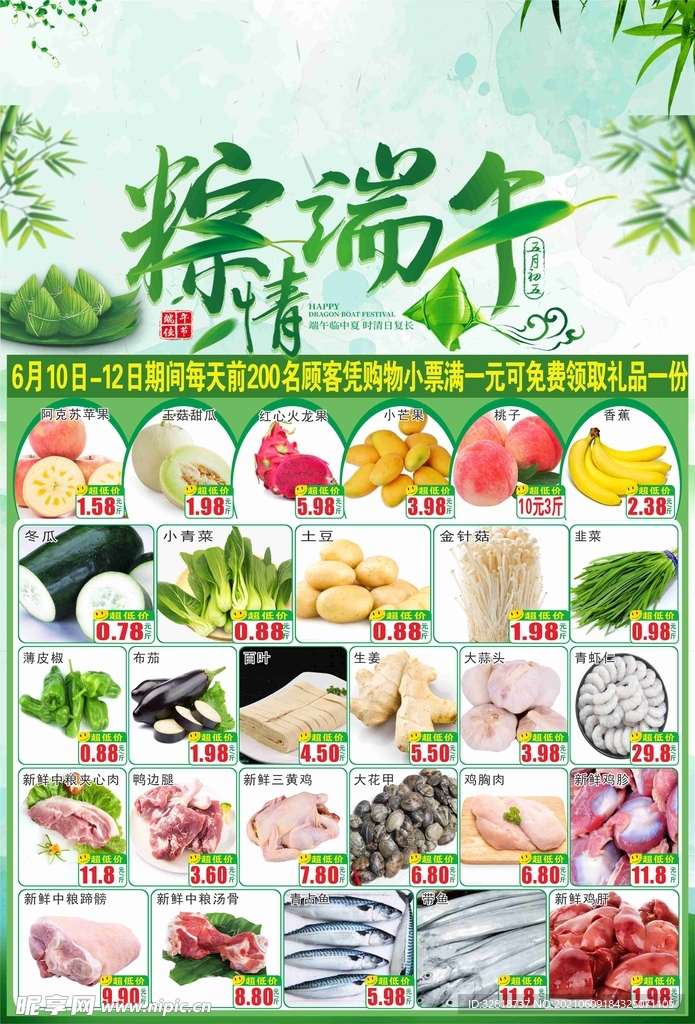 粽情端午