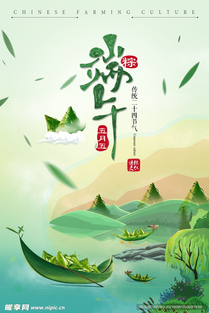 端午节海报 psd 