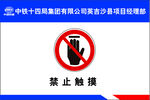 禁止触摸