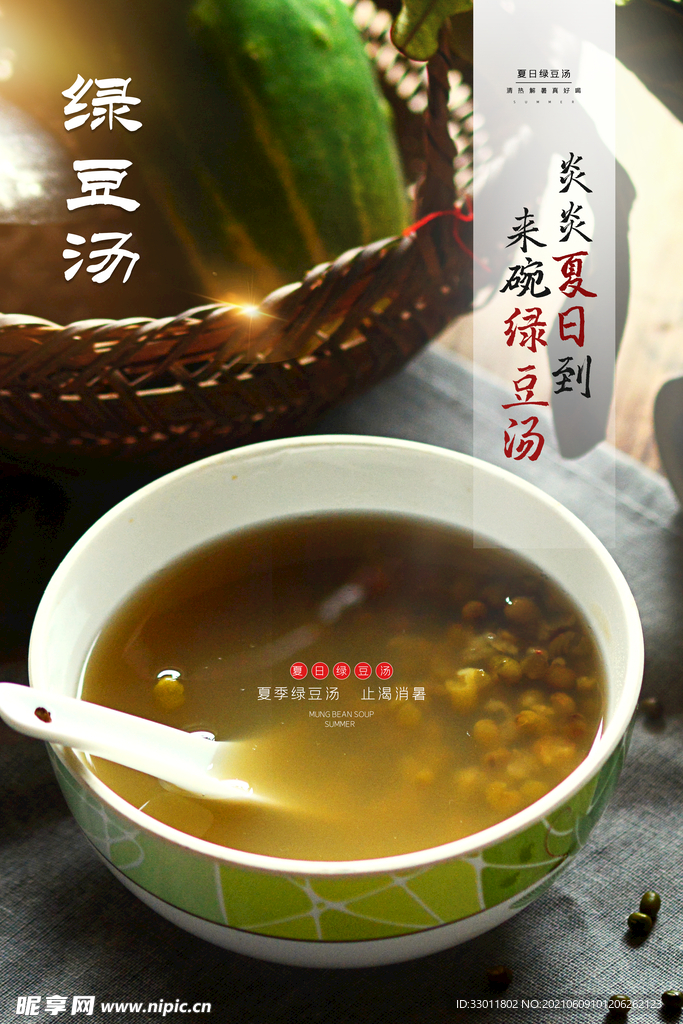 绿豆汤饮品活动宣传海报素材