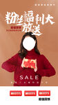 粉丝福利活动宣传海报素材