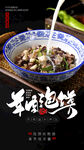 羊肉泡馍美食活动宣传海报素材