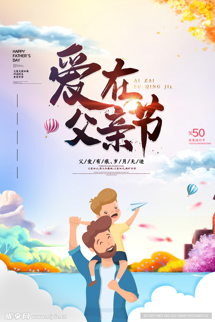 父亲节节日活动宣传海报素材