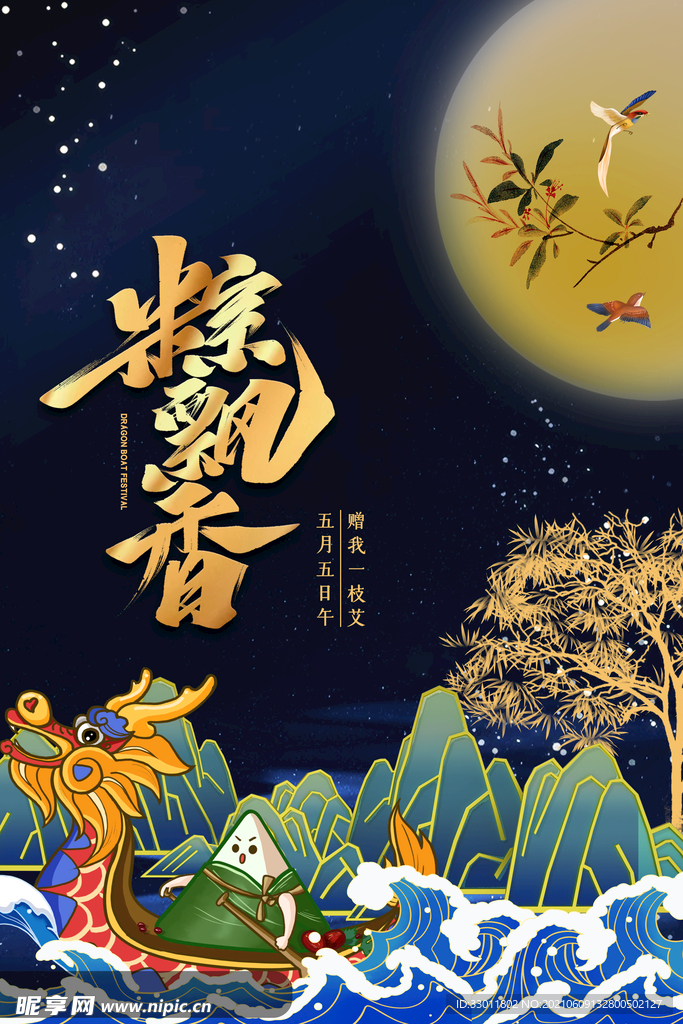 端午节节日传统活动海报素材