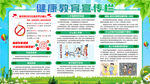 健康教育宣传栏