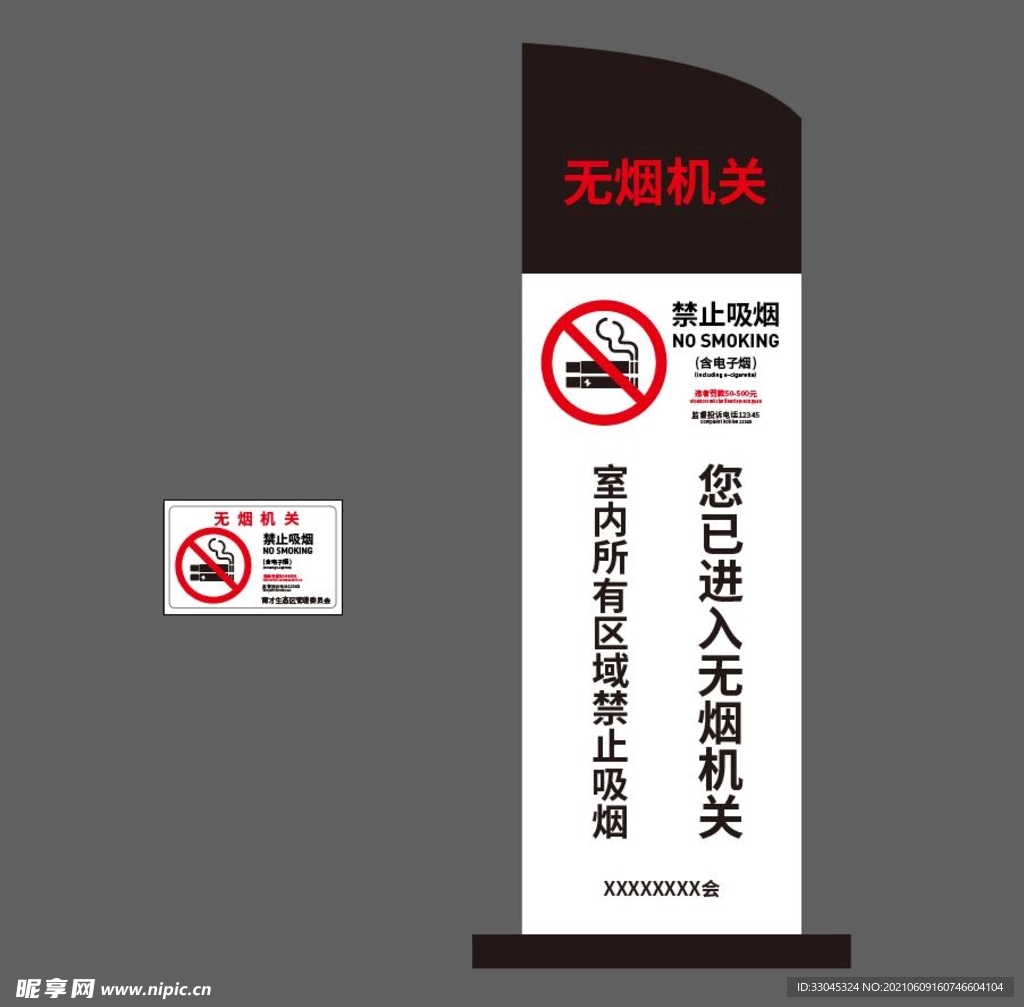 禁止吸烟落地牌