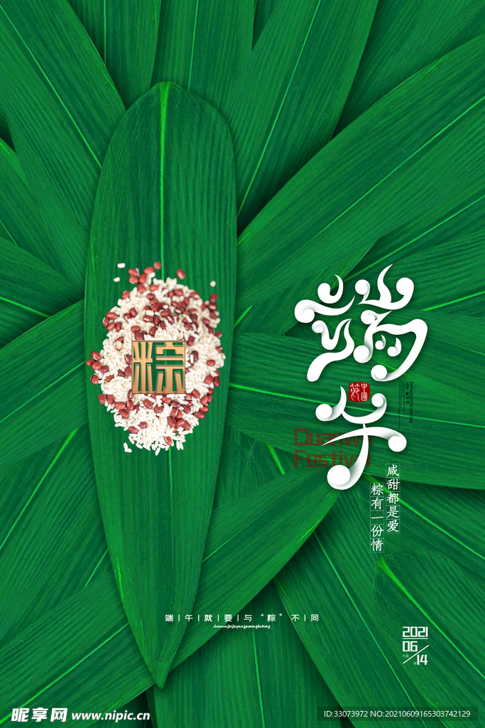 端午海报