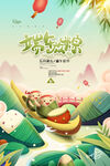 端午海报