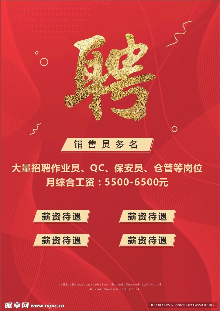 高端招聘海报