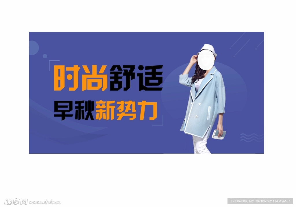 时尚海报
