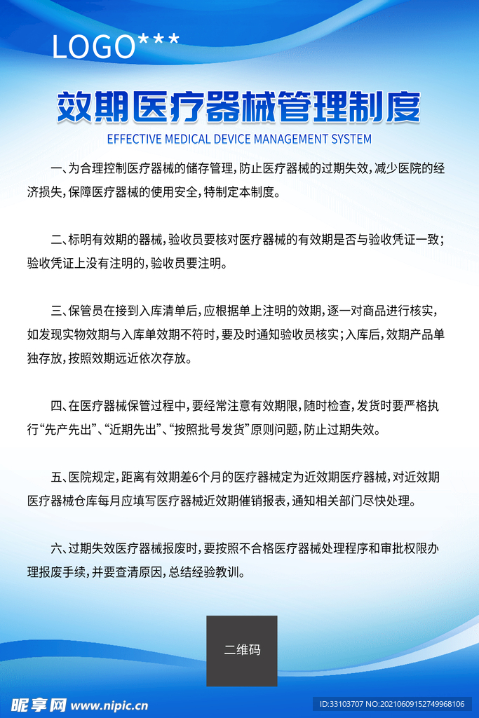 管理制度