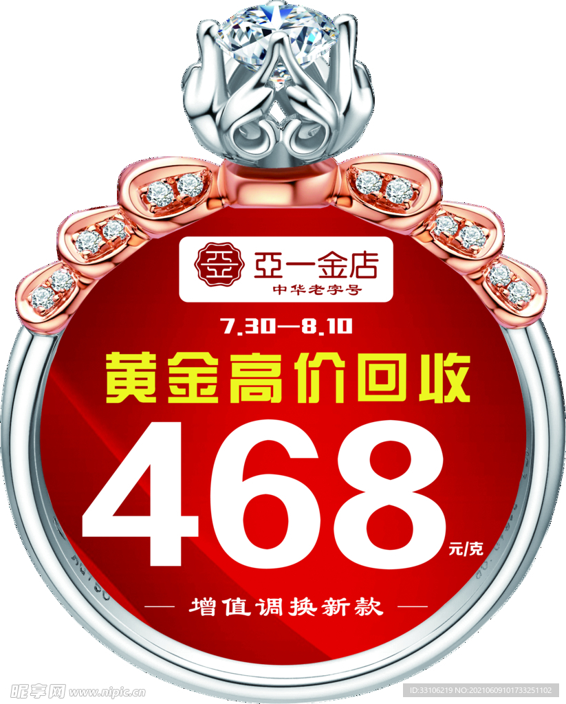 亚一金店钻石
