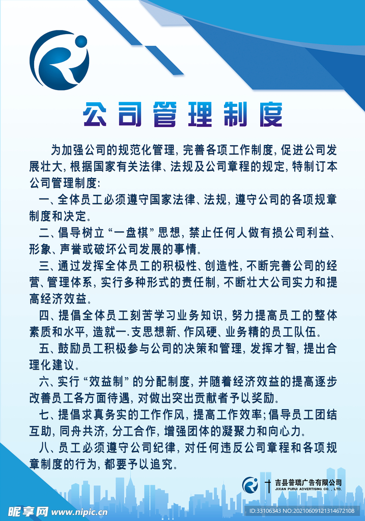 制度牌