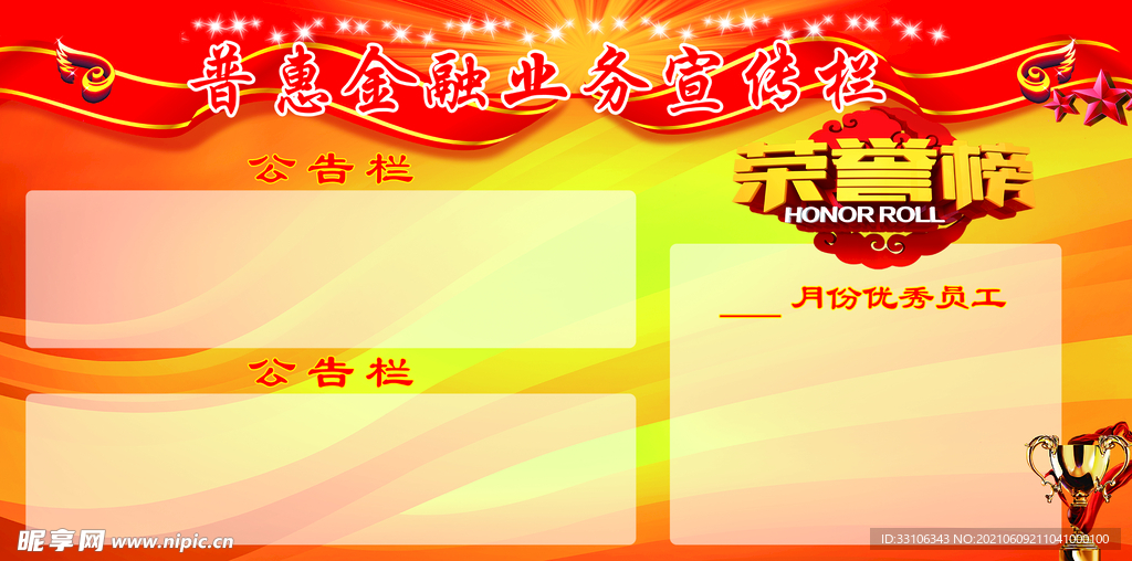 光荣榜
