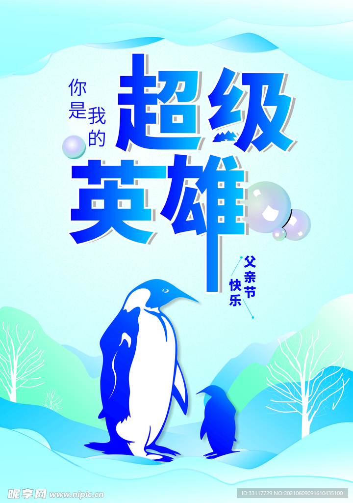 父亲节