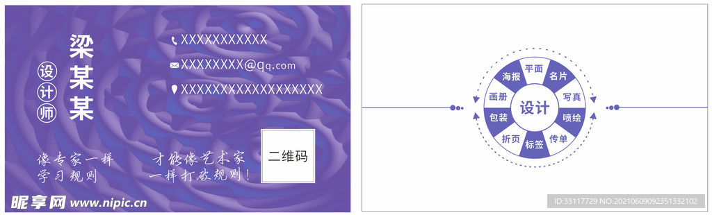 紫色名片