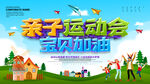 亲子运动会