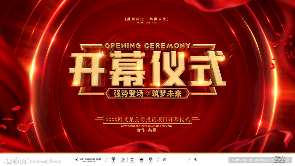 开幕仪式