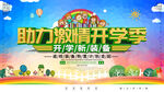激情开学季