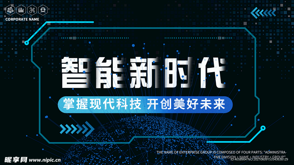 智能新时代