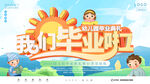 我们毕业啦