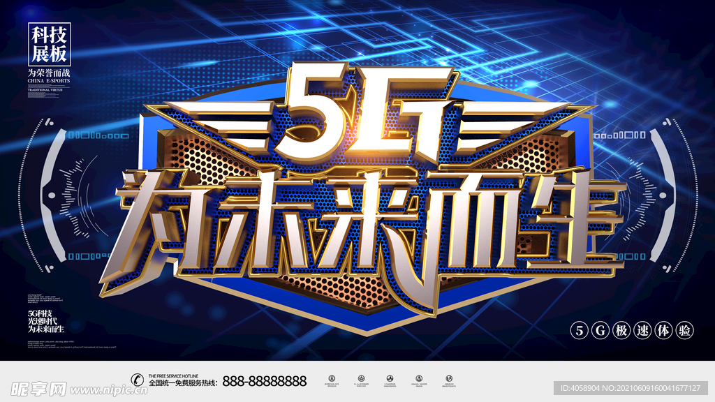 5G科技