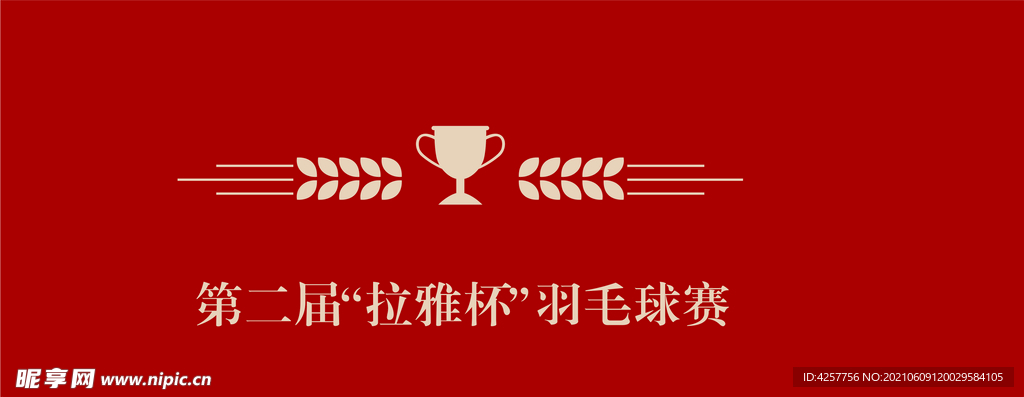 羽毛球大赛logo标志