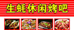 生蚝烧烤吧