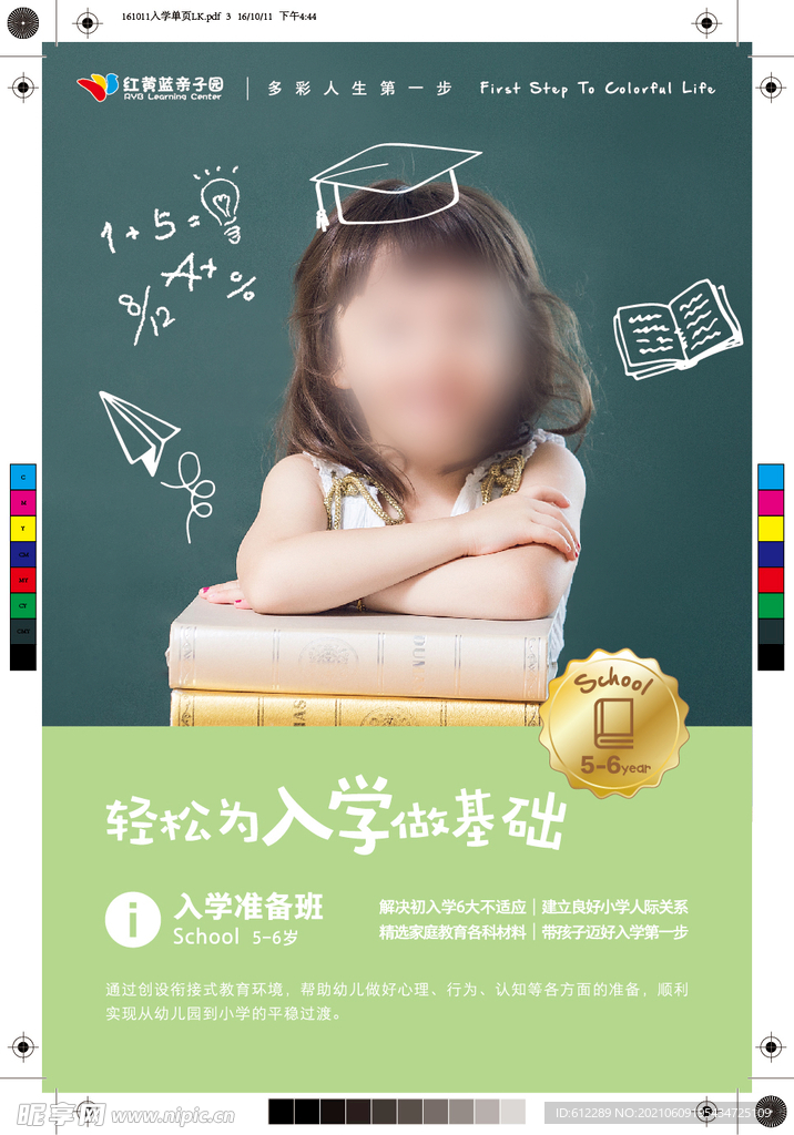 幼儿入学单页